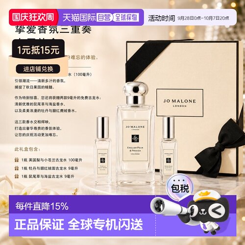 欧洲直邮JoMalone祖玛珑人气香氛限定臻选礼盒三件套100ml+9正品