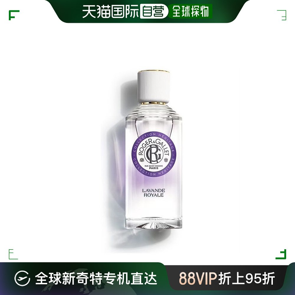 欧洲直邮ROGER GALLET香邂格蕾皇家薰衣草法国香水持久淡香100ml