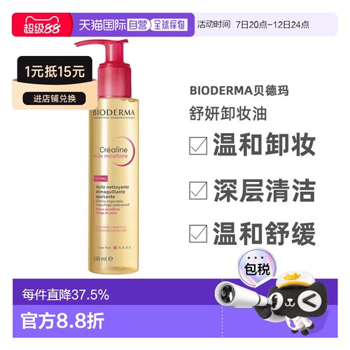 欧洲直邮Bioderma贝德玛舒妍卸妆油 150ml 温和卸妆深层清洁正品