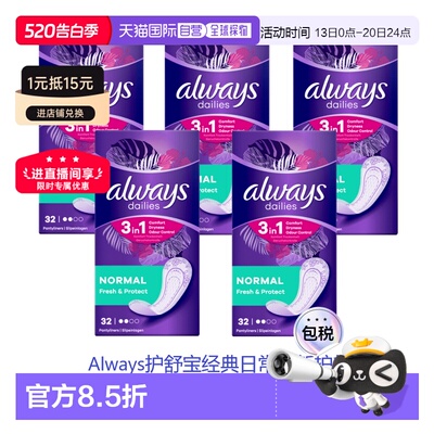 欧洲直邮英国药房Always护舒宝卫生巾护垫经典日常清新护垫3正品