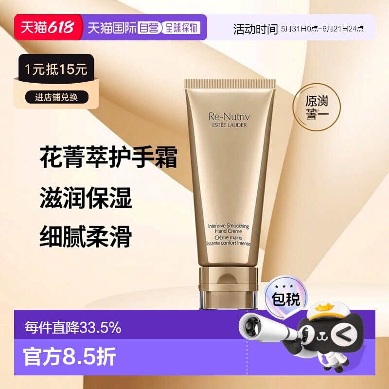 Estee lauder雅诗兰黛 白金级花菁萃滋润护手霜100ml 淡正品