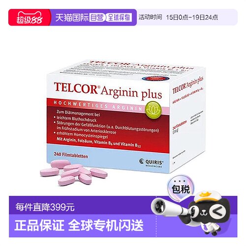 欧洲直邮德国TELCOR精氨酸片软化心血管提精力勃起平衡血压240粒