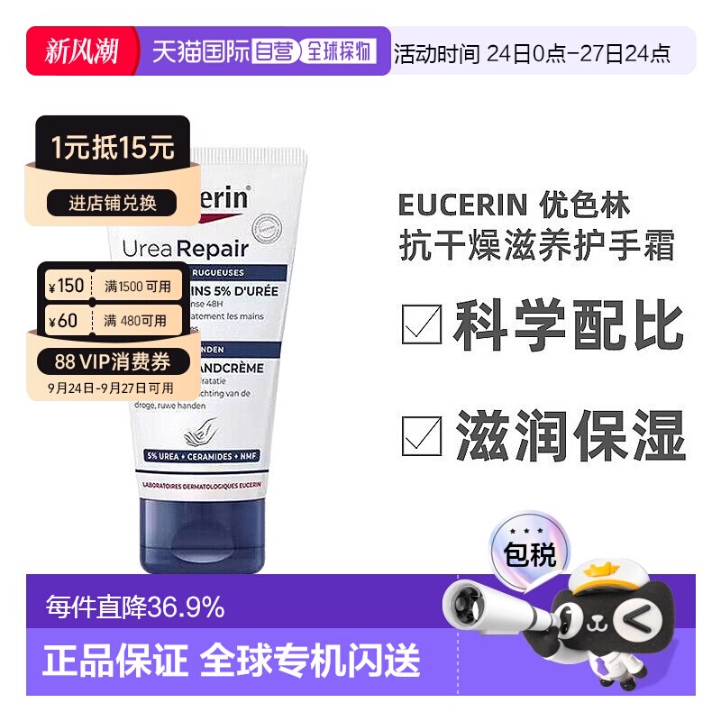 欧洲直邮Eucerin/优色林抗干燥滋养护手霜75ml/支保湿滋润正品图片