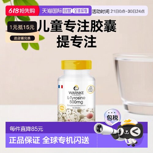 欧洲直邮WARNKE沃恩克儿童学生专注宁胶囊记忆力注意力 90粒/瓶