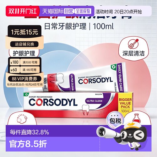 欧洲直邮英国Corsodyl牙膏预防牙龈出血清洁含氟固齿75ml*3支正品