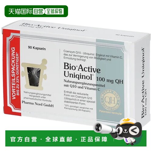 欧洲直邮Pharma Nord法尔诺德还原型辅酶Q10泛醇心脏备孕90粒/盒