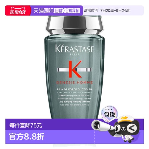 欧洲直邮Kerastase/卡诗Genesis系列男士防脱洗发水250ml 强正品