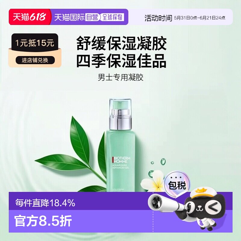 香港直邮Biotherm碧欧泉 男士活泉多水保湿凝胶 100ml正品保湿霜