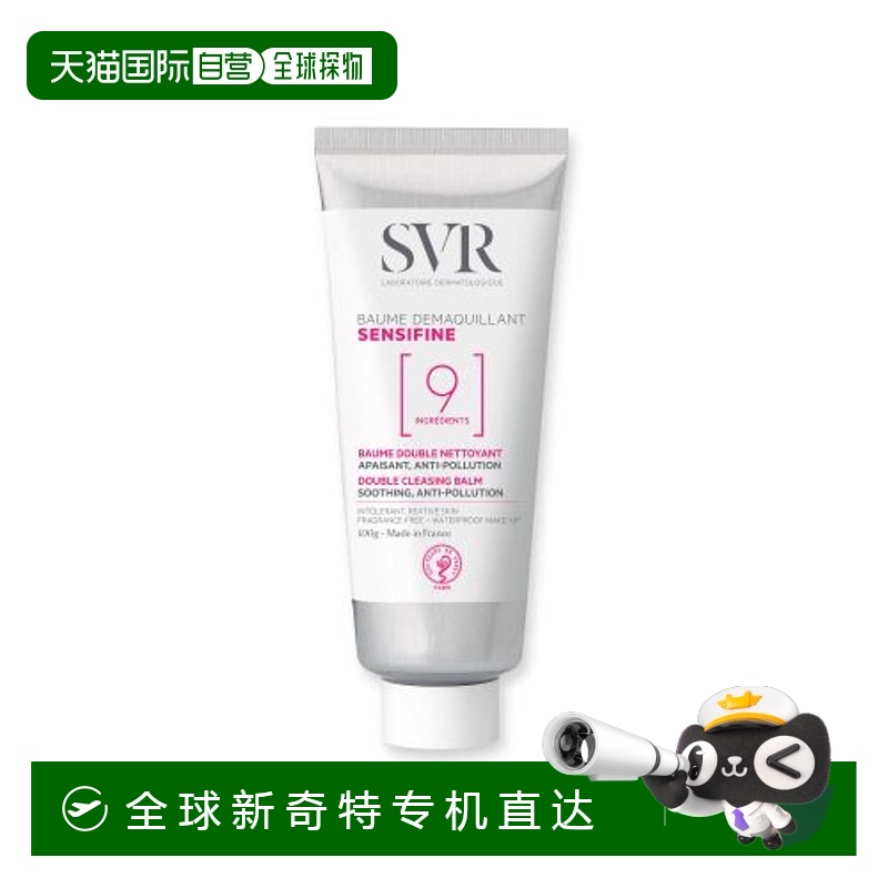 欧洲直邮舒唯雅SVR 椰子油温和舒缓 养肤卸妆膏 100毫升正品