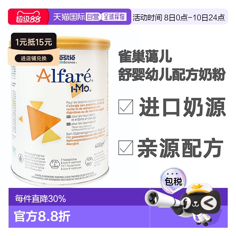 欧洲直邮 NestleAlfare雀巢蔼儿舒深度水解奶粉400g 法国版