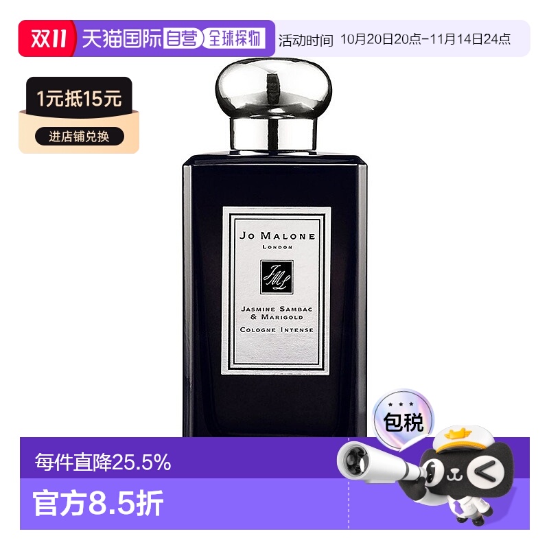 欧洲直邮Jo Malone London祖玛珑茉莉金盏花女士香水50/100ml正品