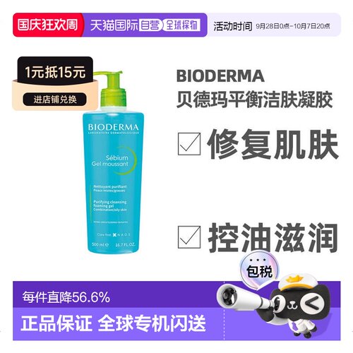 Bioderma洁肤凝胶贝德玛净妍