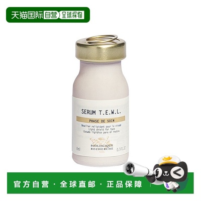 欧洲直邮Biologique Recherche原液之谜修护补脂精华原液8ml橄榄