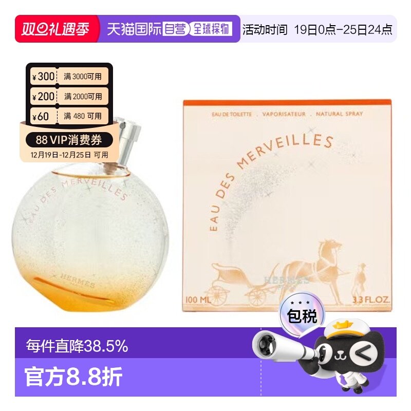 香港直邮Hermes爱马仕橘彩星光淡香水50/100ml持久留香正品