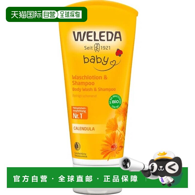 欧洲直邮德国Weleda维蕾德金盏花婴儿洗液和洗发水200ml滋润温和
