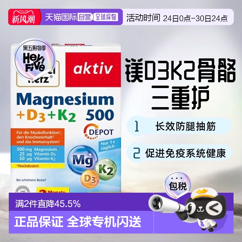 欧洲直邮Doppelherz双心镁500+维D3+K2骨骼片60粒防腿抽筋成人