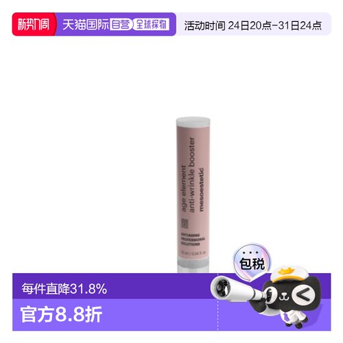 西班牙直邮美斯蒂克age element淡纹院线护肤精华套盒3*10ml正品