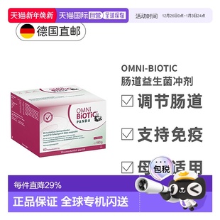 欧洲直邮德国OMNi BiOTiC调节免疫失衡肠道孕妇婴幼儿可用60