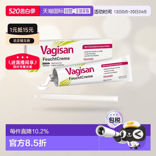 德国Vagisan女性阴道干涩保湿修复滋润霜50g 含导入器