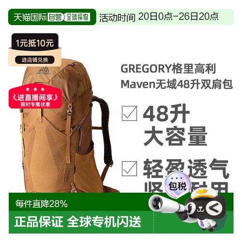 GREGORY格里高利Maven无域48升轻量化徒步登山双肩包女款