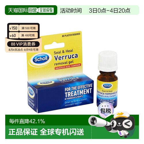 欧洲直邮英国SCHOLL水杨酸软化抗菌去老茧去疣鸡眼愈创液10ml凝胶