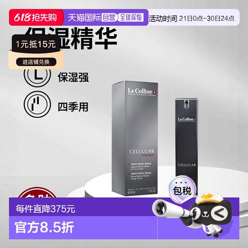 欧洲直邮La Colline科丽妍男士面部精华液50ml正品