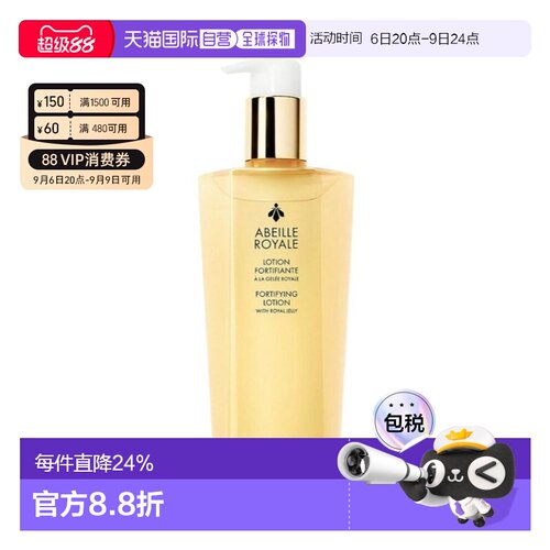 Guerlain娇兰 帝皇蜂姿蜜润修护精粹水300ml正品