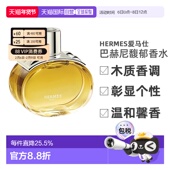 INTENSE女士正品 欧洲直邮HERMES爱马仕新品 巴赫尼馥郁浓香水EDP