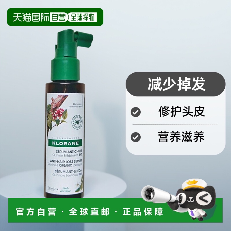 欧洲直邮Klorane康如金鸡纳精华喷雾100ml营养滋养修护减少掉发
