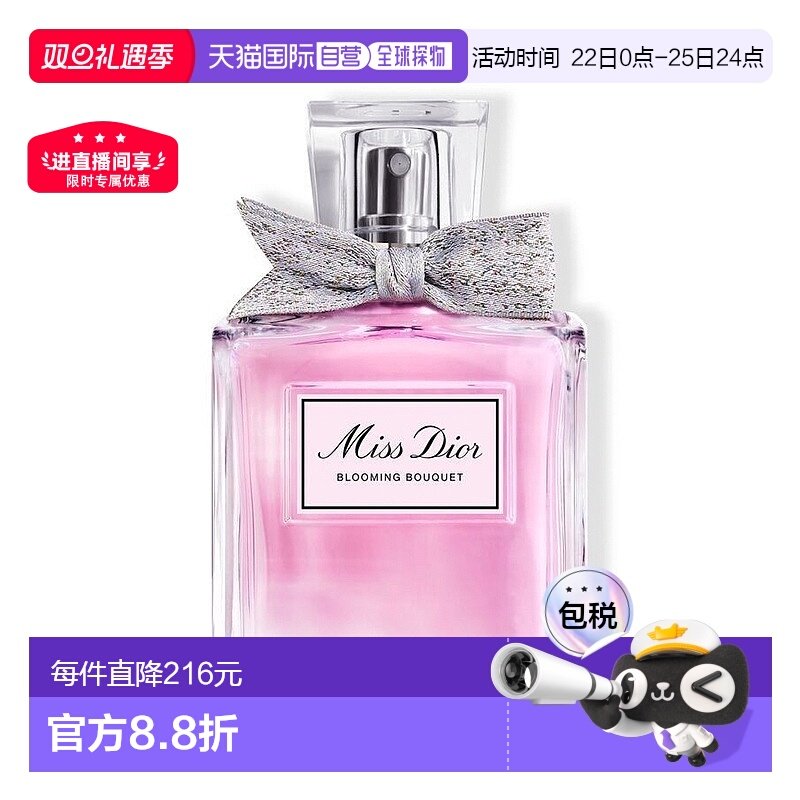 欧洲直邮迪奥 迪奥小姐花漾 女士淡香水新款正品