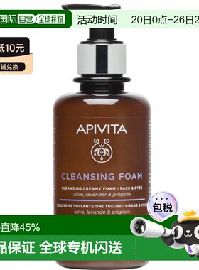 西班牙直邮希腊APIVITA/爱蜜葳塔薰衣草橄榄泡沫洁面乳温和正品