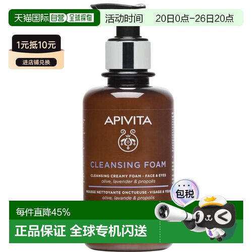 西班牙直邮希腊APIVITA/爱蜜葳塔薰衣草橄榄泡沫洁面乳温和正品