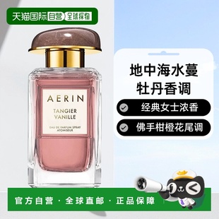 欧洲直邮Aerin雅芮系列女士浓香水50ml地中海水蔓牡丹云裳EDP