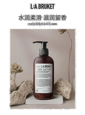 欧洲直邮LA BRUKET身体乳男女夏季滋润保湿240ML243 接骨木花正品