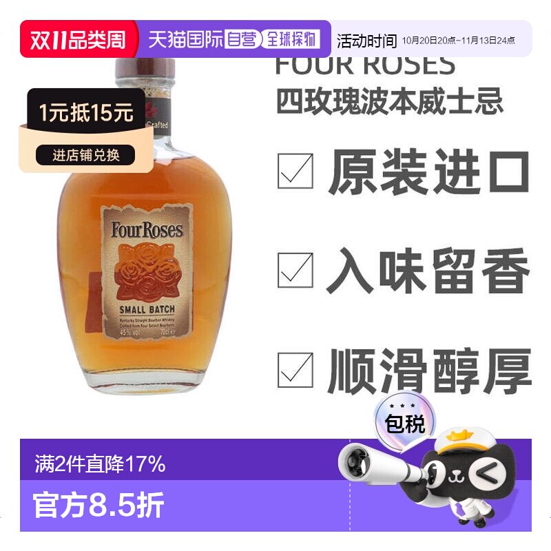 欧洲直邮Four roses四玫瑰波本威士忌700ml高度洋酒原装进口
