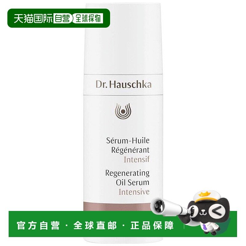 欧洲直邮Dr. Hauschka德国世家脸部精油精华密集活肤再生油 20ml,美容护肤/美体/精油,液态精华,淘宝优惠券,粉丝福利购,淘宝优惠卷