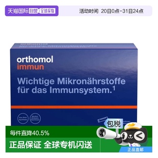 欧洲直邮Orthomol复合维生素综合提高免疫力薄荷味颗粒 30包萝卜