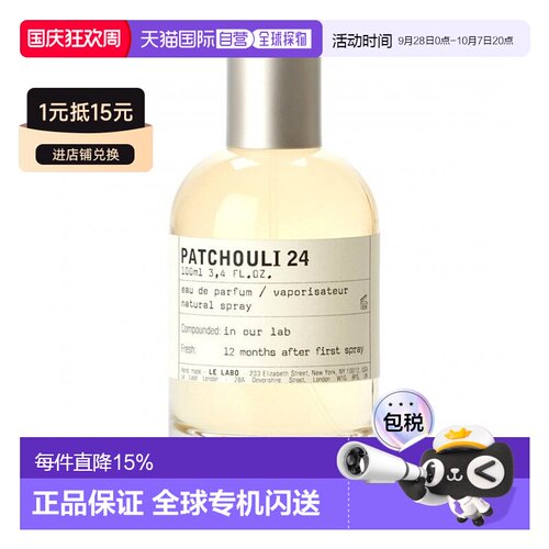 欧洲直邮LELABO香水实验室PATCHOULI24-广藿香24中性浓香水1正品