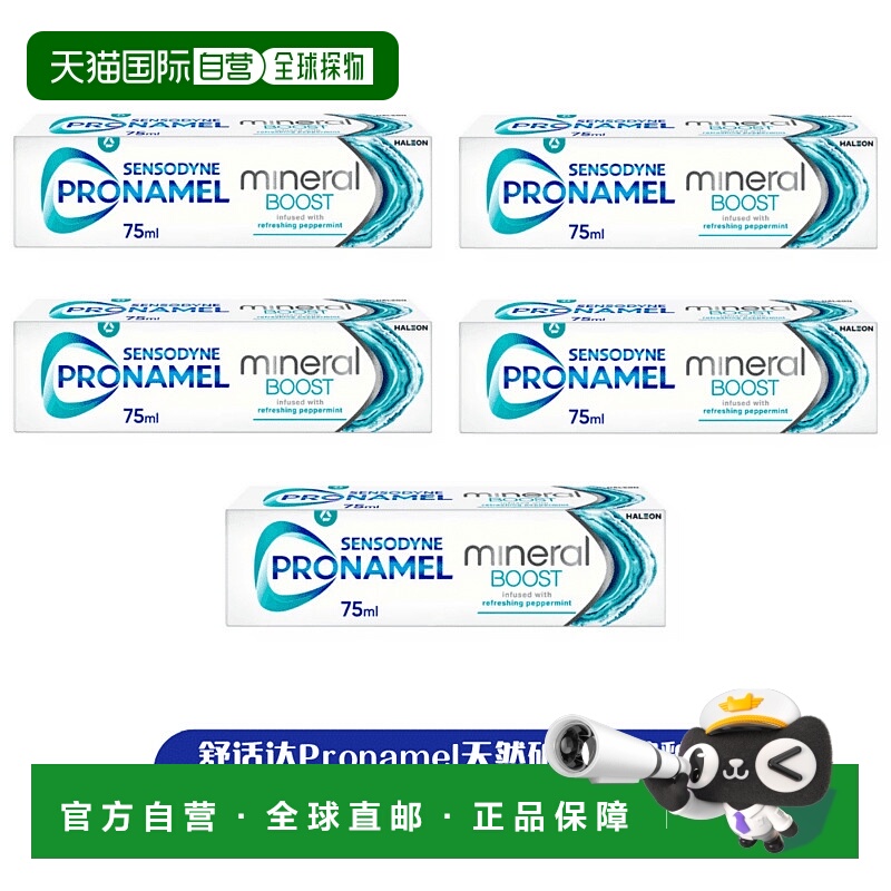 欧洲直邮英国药房达Pronamel天然矿物质护釉美白牙膏75ml*5正品