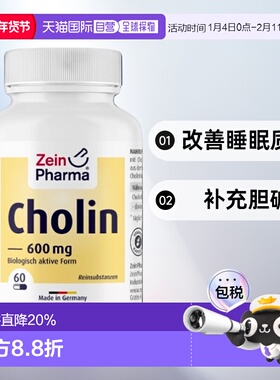 欧洲直邮Zeinpharma胆碱胶囊600mg60粒天然支持认知与肝脏代谢