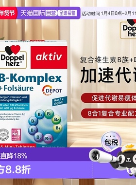 欧洲直邮德国双心维生素b族叶酸复合多种营养bvc熬夜b12代谢45粒