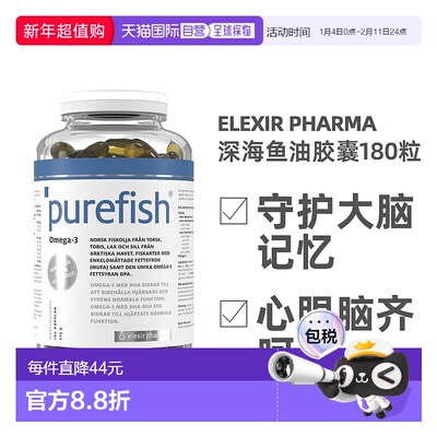 欧洲直邮北欧大药房Elexir Pharma深海鱼油Omega3胶囊护心脑180粒