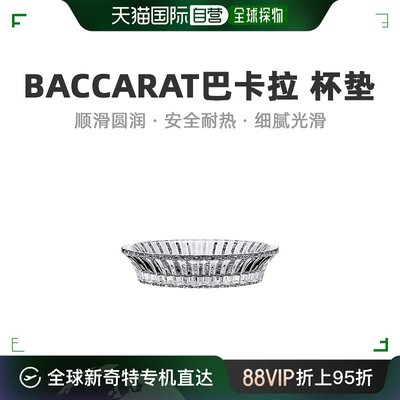 欧洲直邮Baccarat巴卡拉水晶杯垫高温烧制花纹雕刻细腻耐热13cm