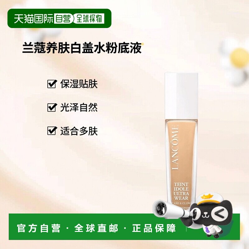 欧洲直邮法国兰蔻养肤柔光白盖水粉底液保湿贴肤30ML335W新款正品