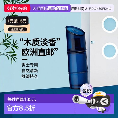 欧洲直邮kenzo凯卓男士木质淡香水60ml舒缓持久留香香调自然清新