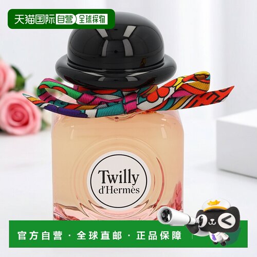 欧洲直邮Hermes爱马仕twilly晚香玉丝巾浓香水85mlEDP香氛木正品