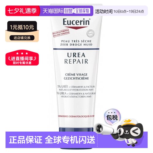 欧洲直邮Eucerin/优色林尿素修护加强型面霜50毫升5% 尿素正品