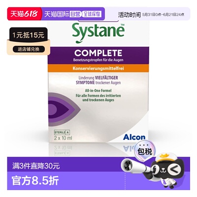 欧洲直邮德国药房Systane思然多效干眼症眼药水2瓶X10ml无防腐剂