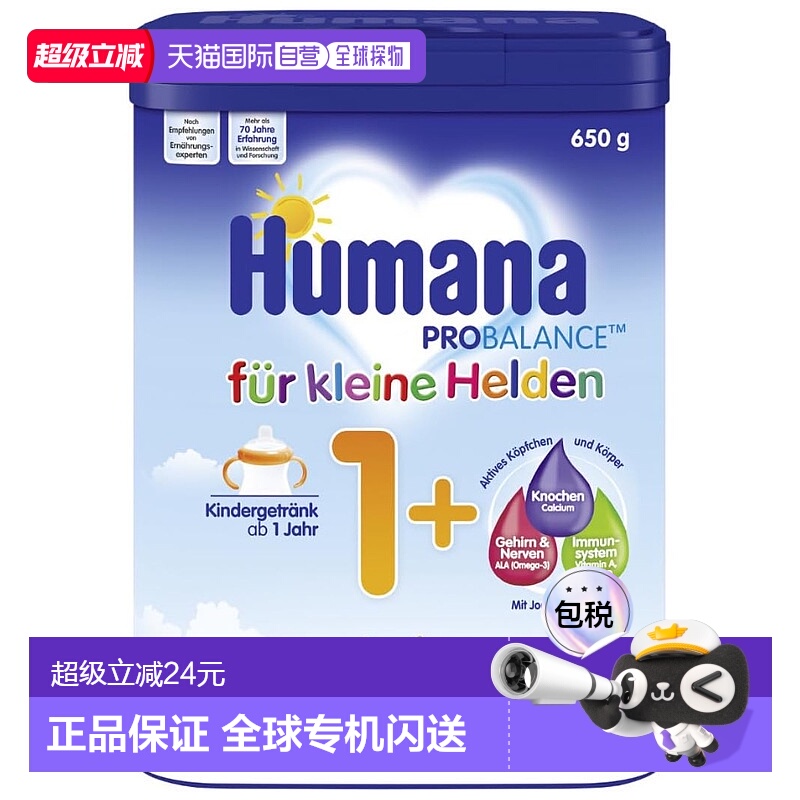 欧洲直邮humana瑚玛娜1+段婴幼儿益生元奶粉1岁以上650g新款