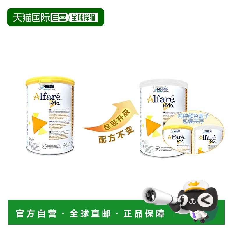 欧洲直邮Nestle Alfare 荷兰版雀巢蔼儿舒深度水解婴儿奶粉 400g